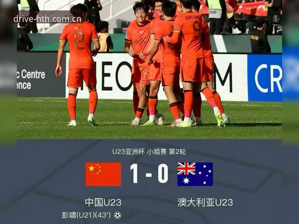 U19国足0-3完败突尼斯 vs 土伦杯提前出局：HTH华体会平台带你看清两队差距