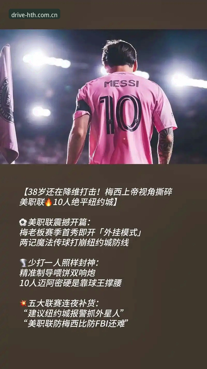 华体会驱动先锋内核更新 揭秘梅西缺阵背后的阿根廷队数据密码:劳塔罗如何用一球一助攻撑起全场